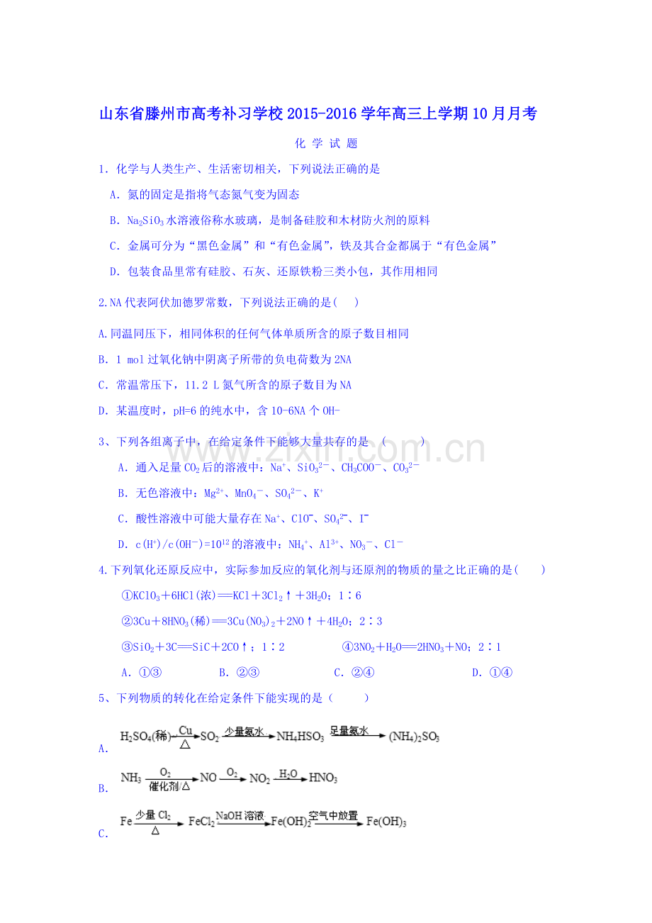 高一化学上册10月月考测试卷12.doc_第1页