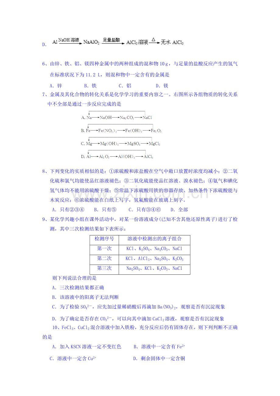 高一化学上册10月月考测试卷12.doc_第2页