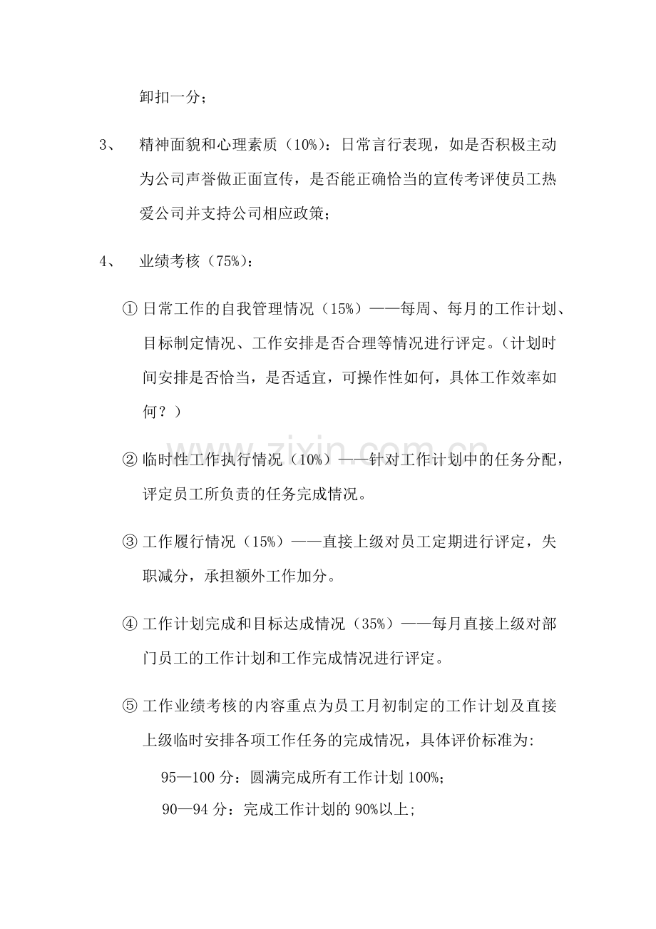 行政人员绩效考核管理制度.docx_第2页