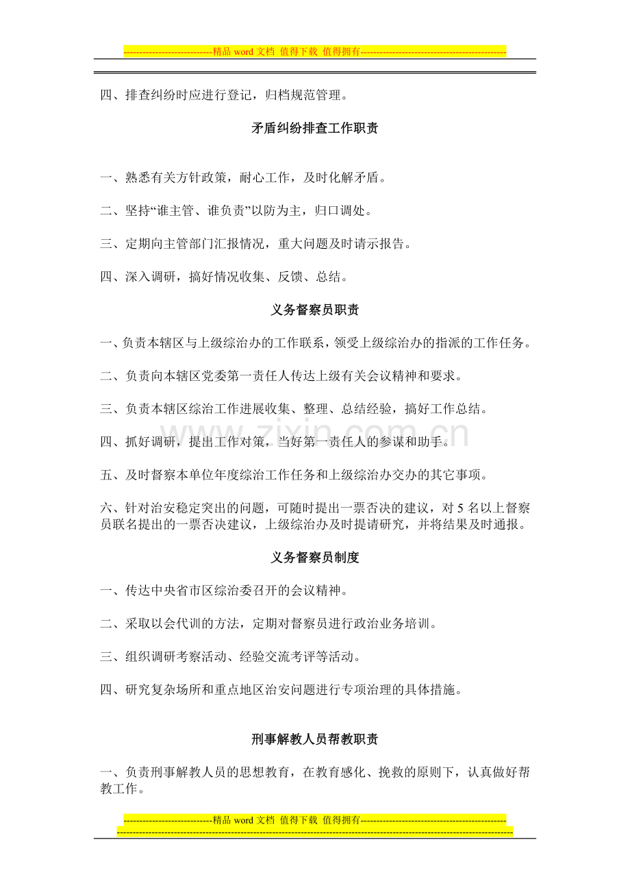 综治各项制度与职责.doc_第2页