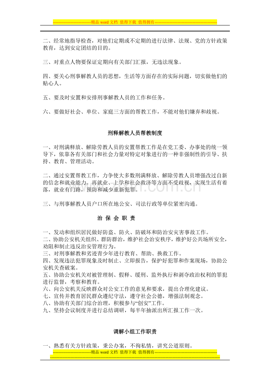 综治各项制度与职责.doc_第3页