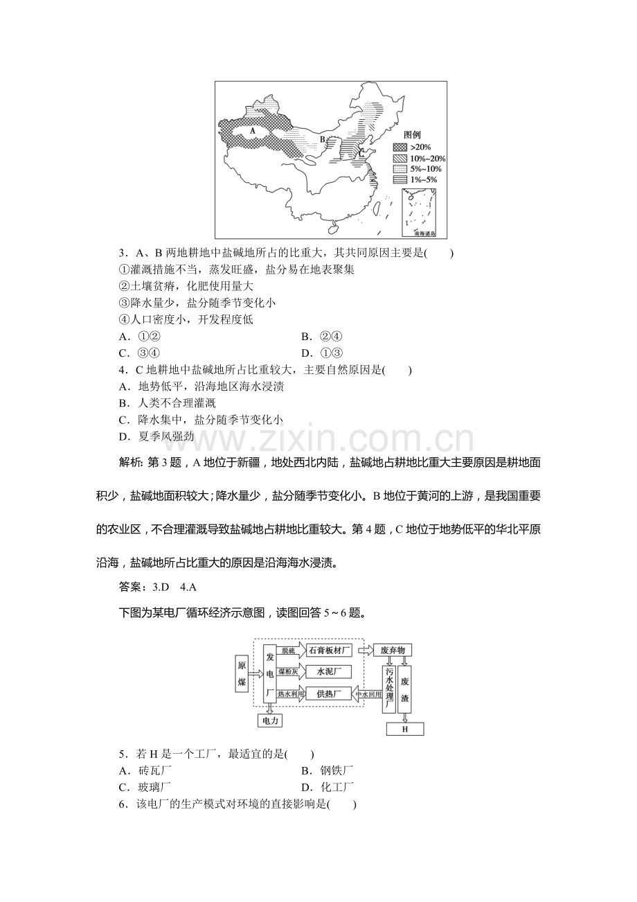 2016-2017学年高一地理下册知识点随堂演练23.doc_第2页