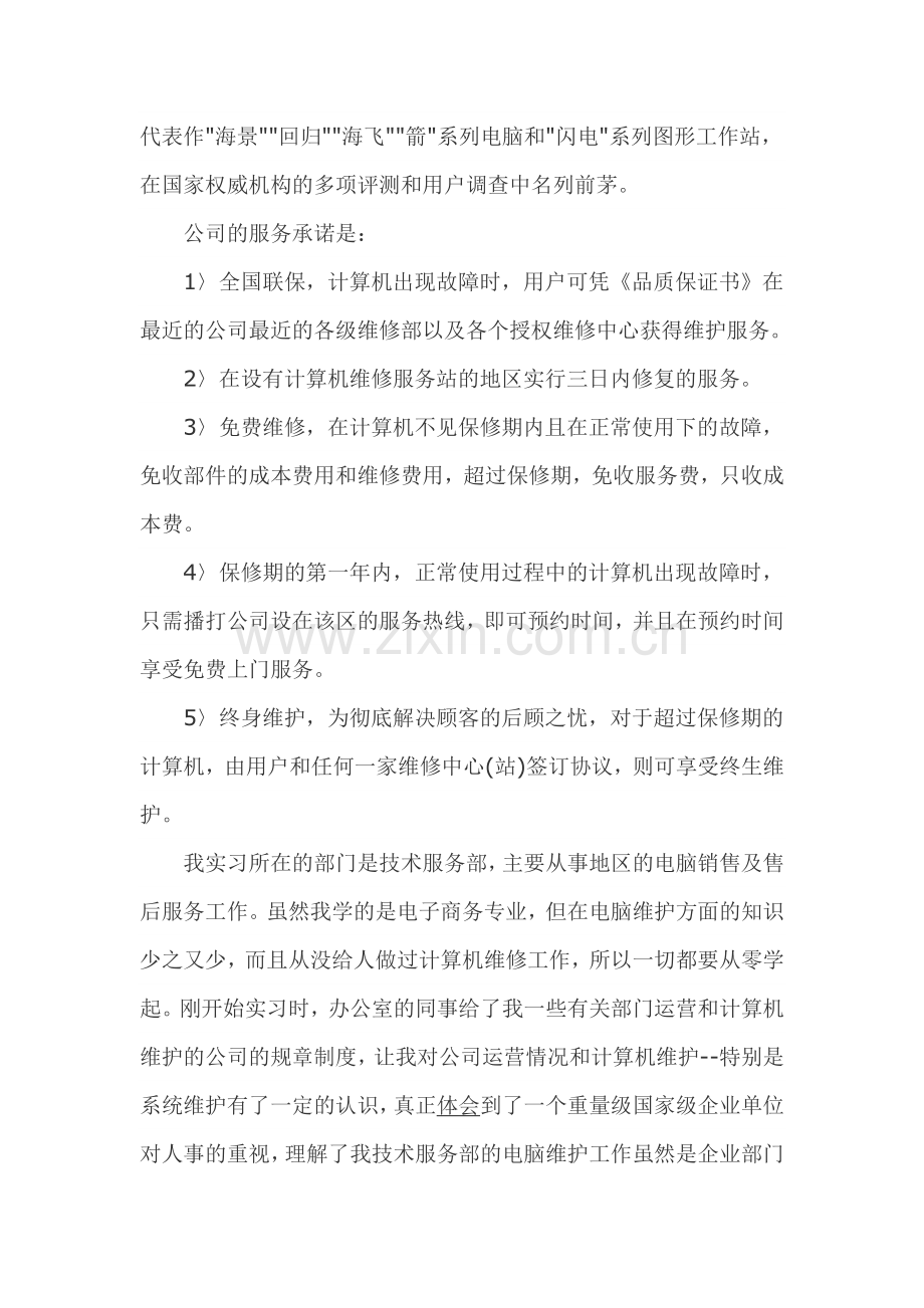 计算机信息管理专业大学生实习报告.docx_第3页