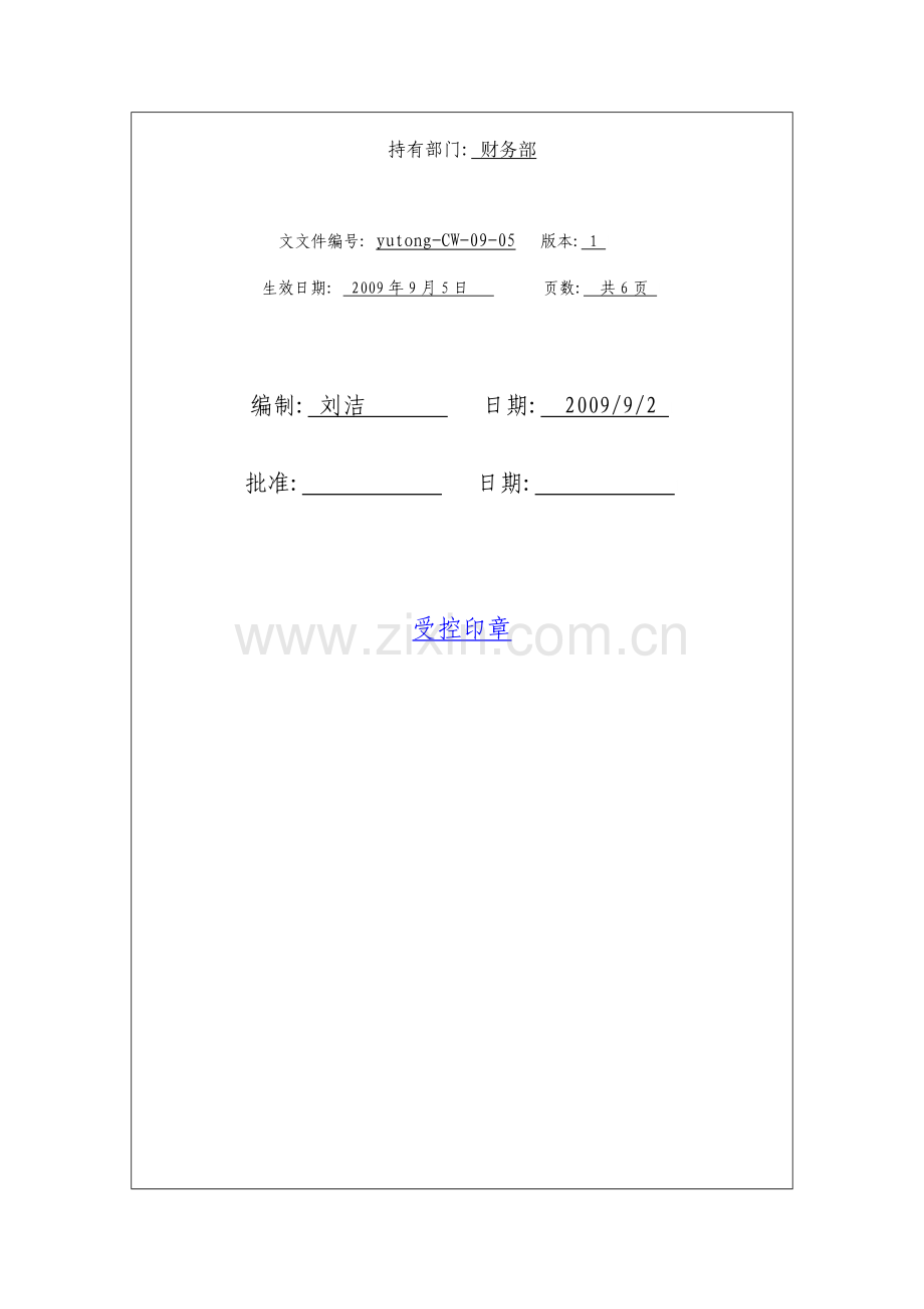 5、宇通公司采购和付款管理制度.doc_第2页