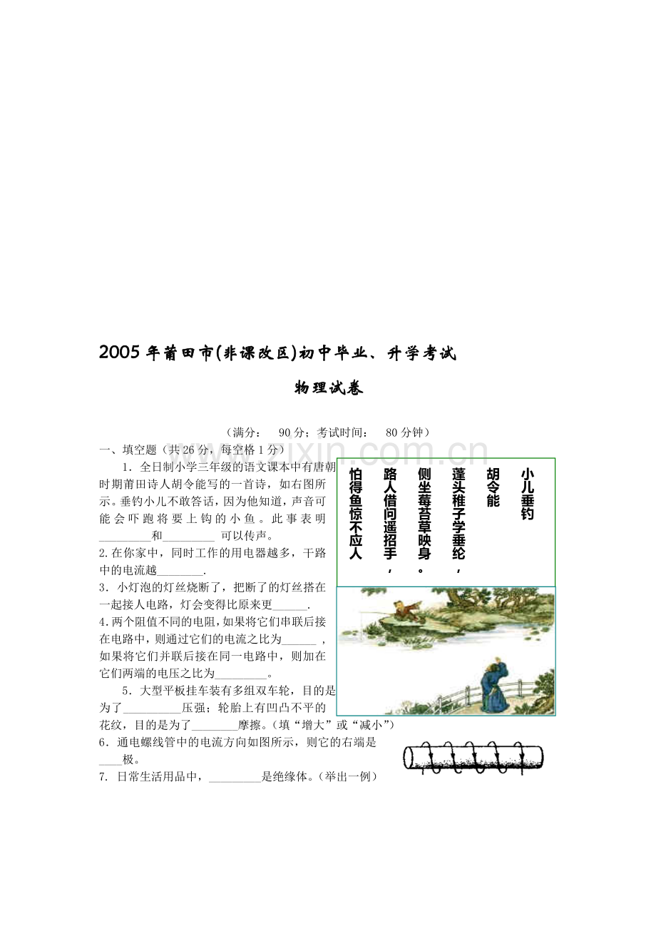 初中毕业、升学考试物理试卷.doc_第1页