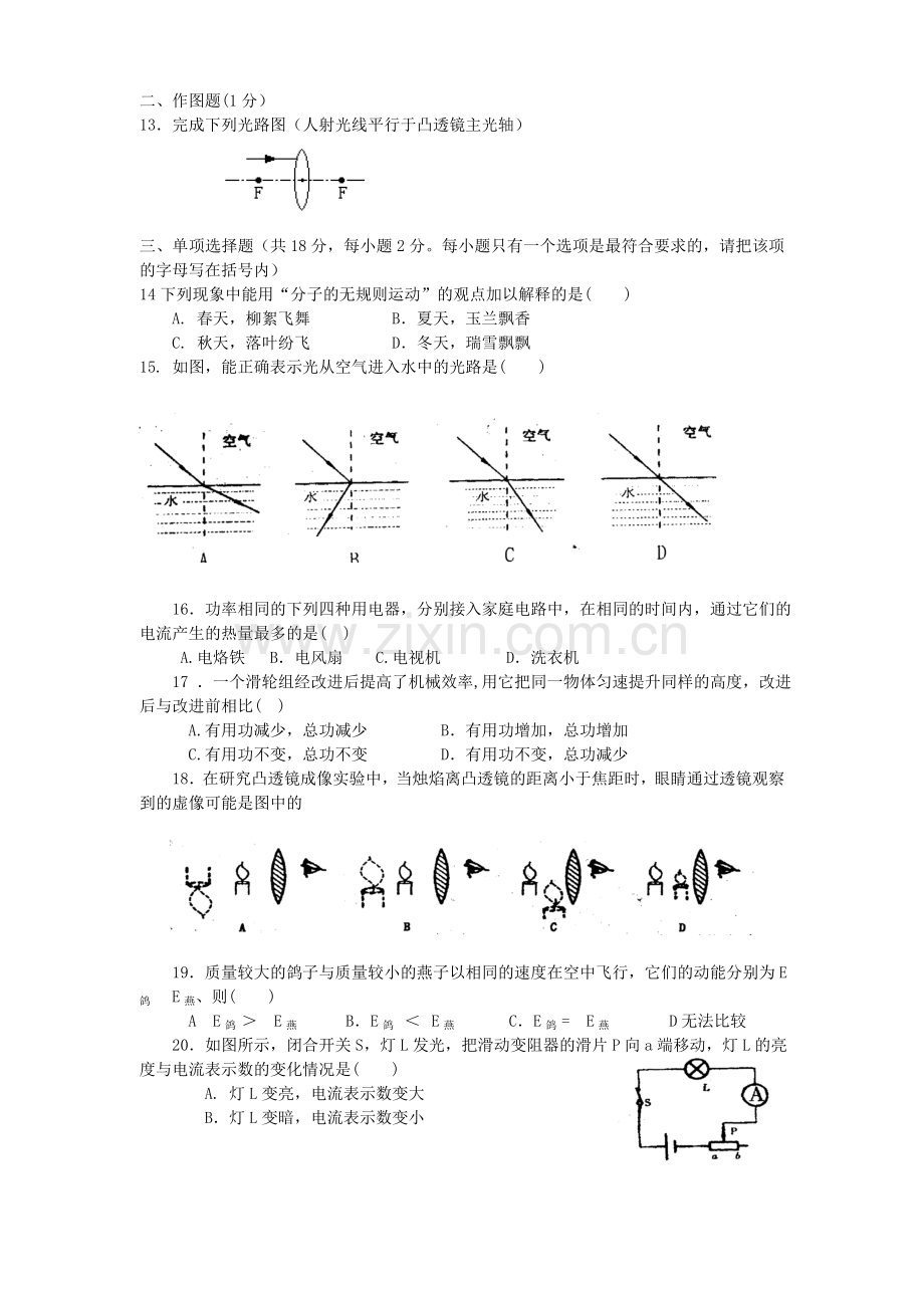 初中毕业、升学考试物理试卷.doc_第3页