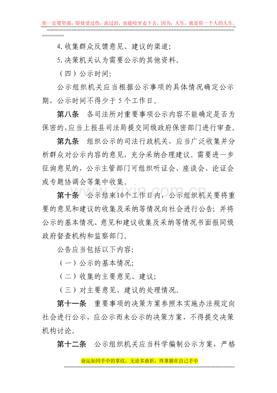 富民县司法局重要事项公示制度实施办法.doc_第3页