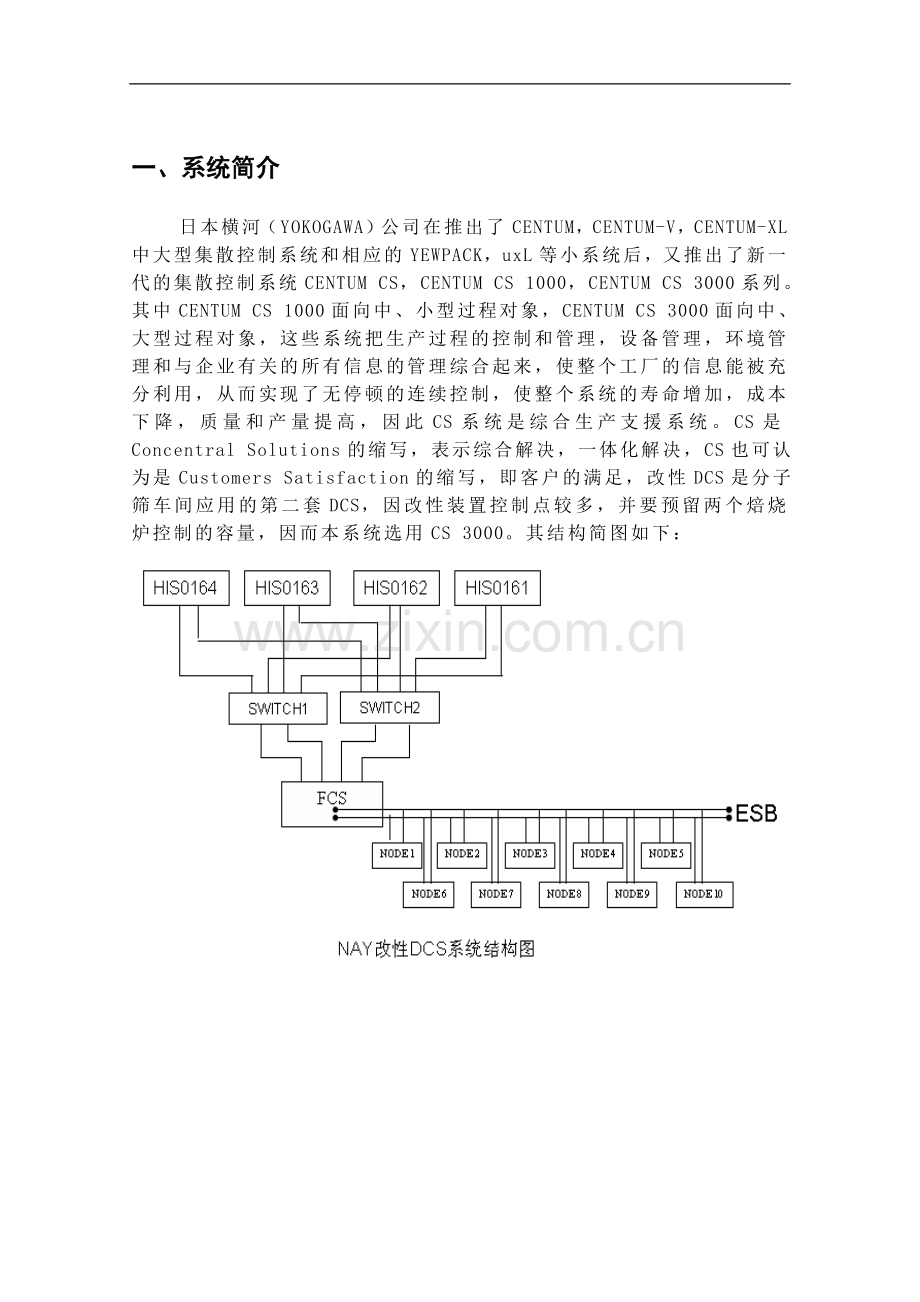 改性CENTUM-CS3000维护手册.doc_第3页