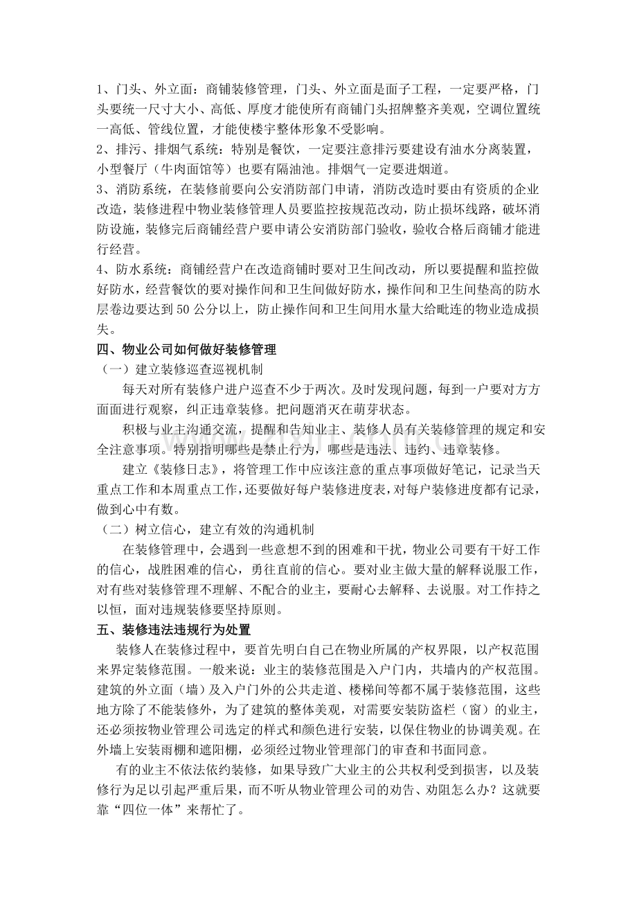 浅谈物业装修管理工作的重要性.doc_第3页