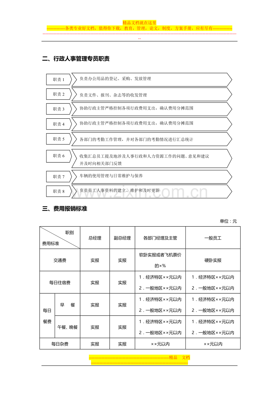 行政人事管理.doc_第3页