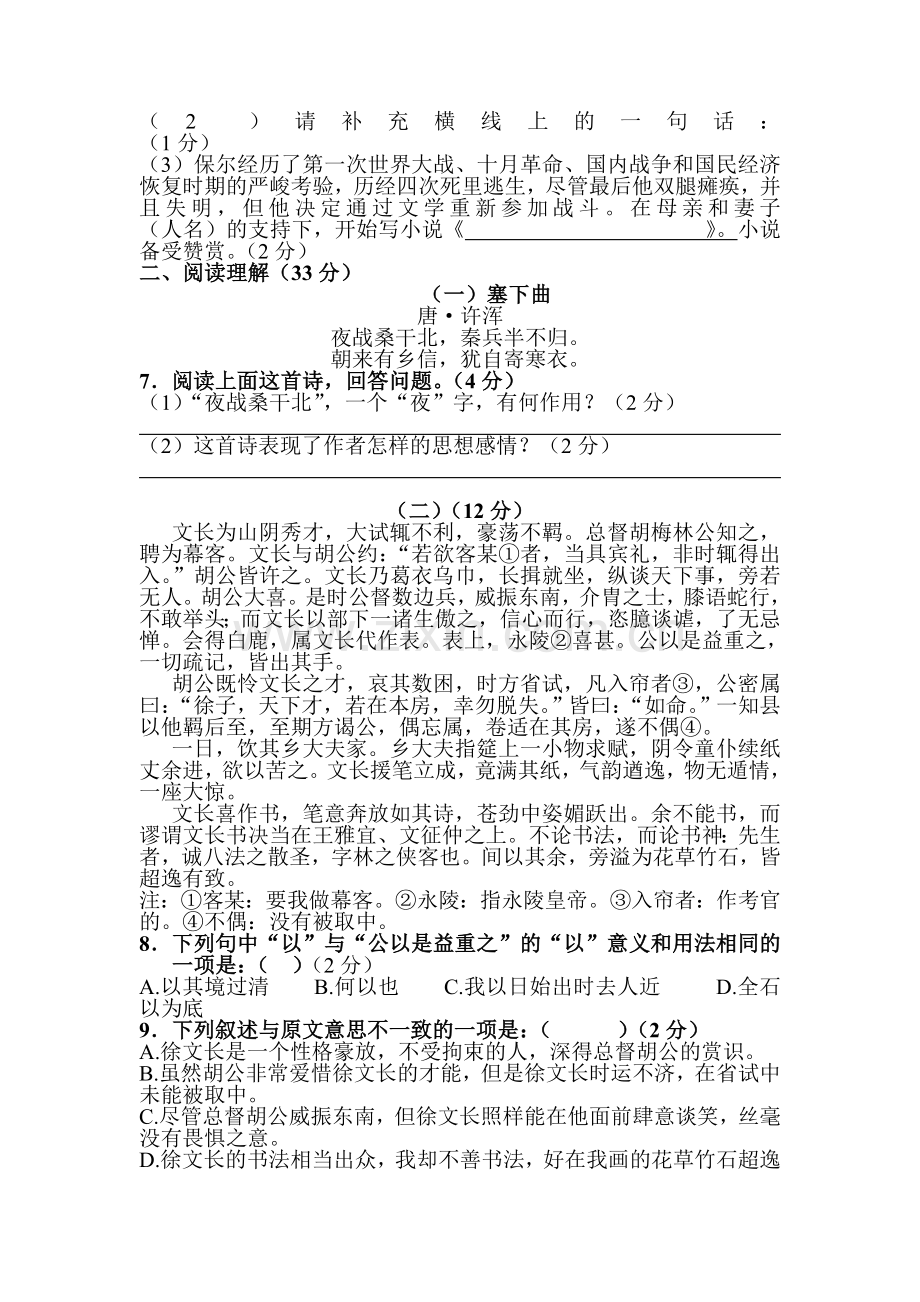 2015-2016学年八年级语文上册期中模块检测题4.doc_第2页