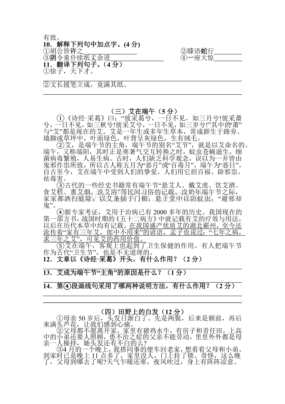 2015-2016学年八年级语文上册期中模块检测题4.doc_第3页