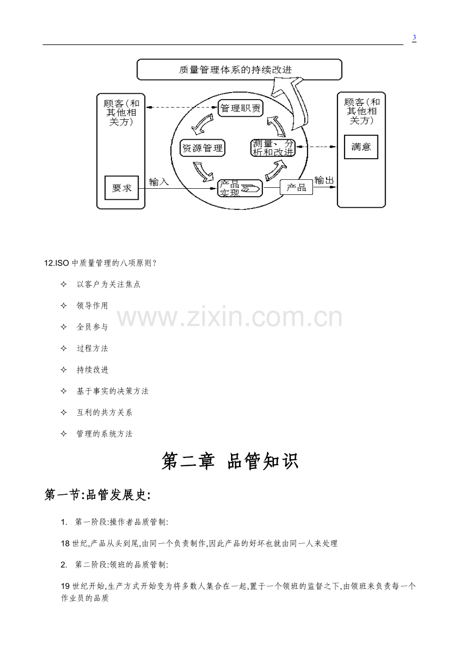 品质部培训资料ISO9000质量体系.doc_第3页