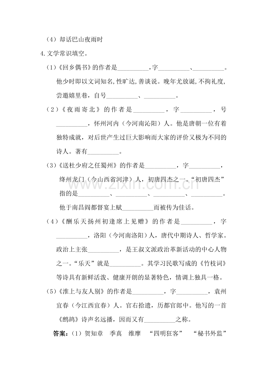 七年级语文诗五首练习题.doc_第2页