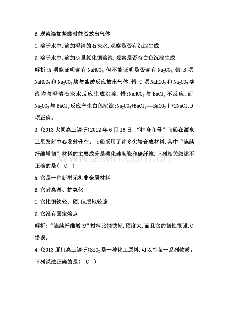 2015届高考化学第一轮课时复习训练题18.doc_第2页