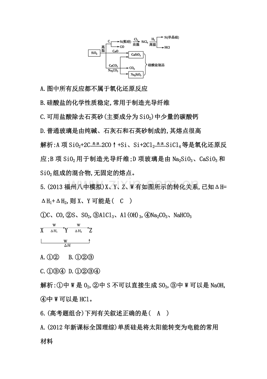 2015届高考化学第一轮课时复习训练题18.doc_第3页