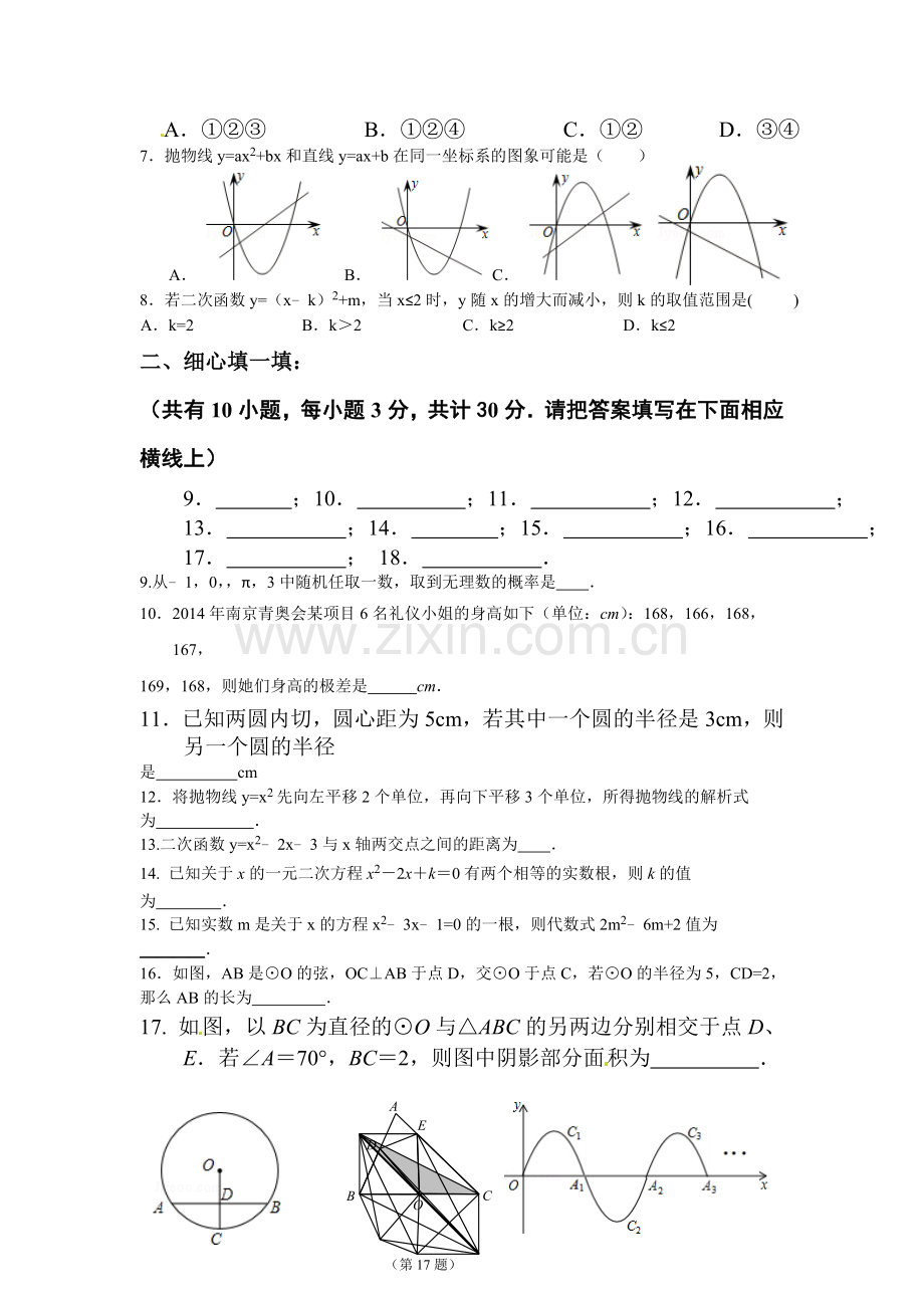 江苏省东台市2016届九年级数学上册期中考试题3.doc_第2页