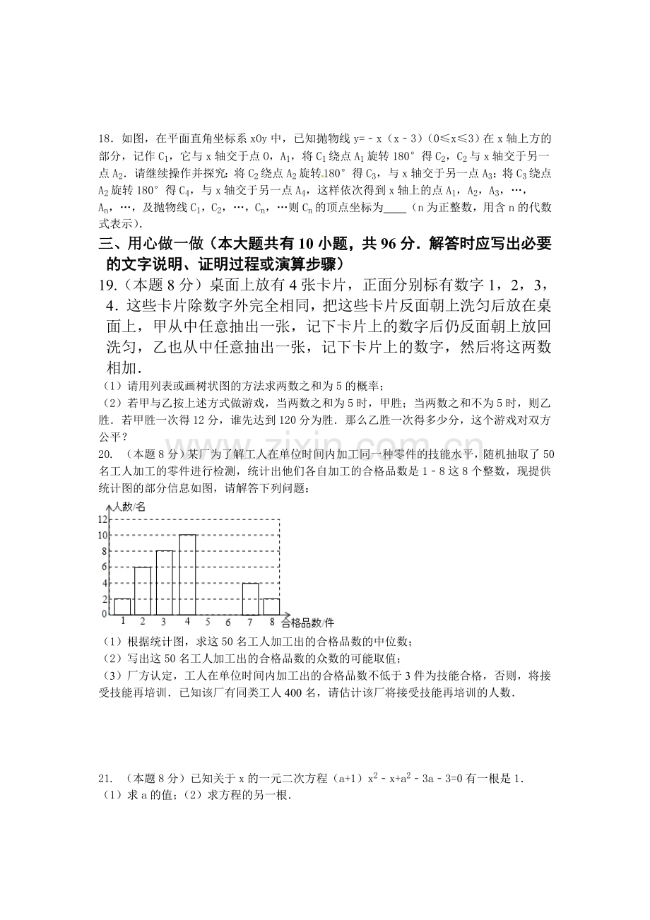 江苏省东台市2016届九年级数学上册期中考试题3.doc_第3页