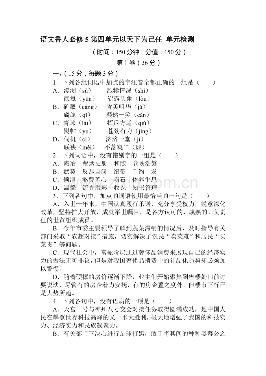 高一语文上册单元调研考试题10.doc_第1页