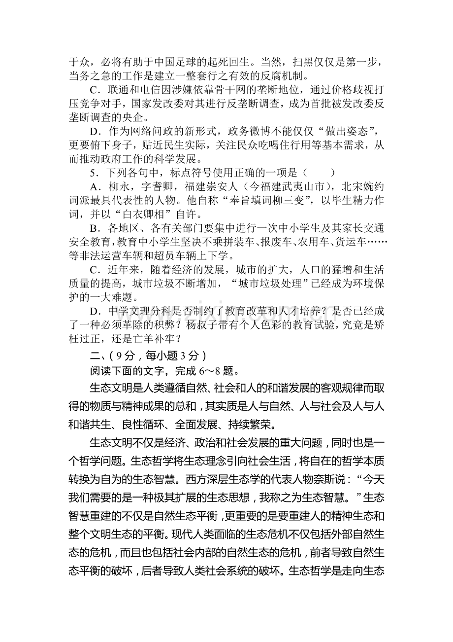 高一语文上册单元调研考试题10.doc_第2页