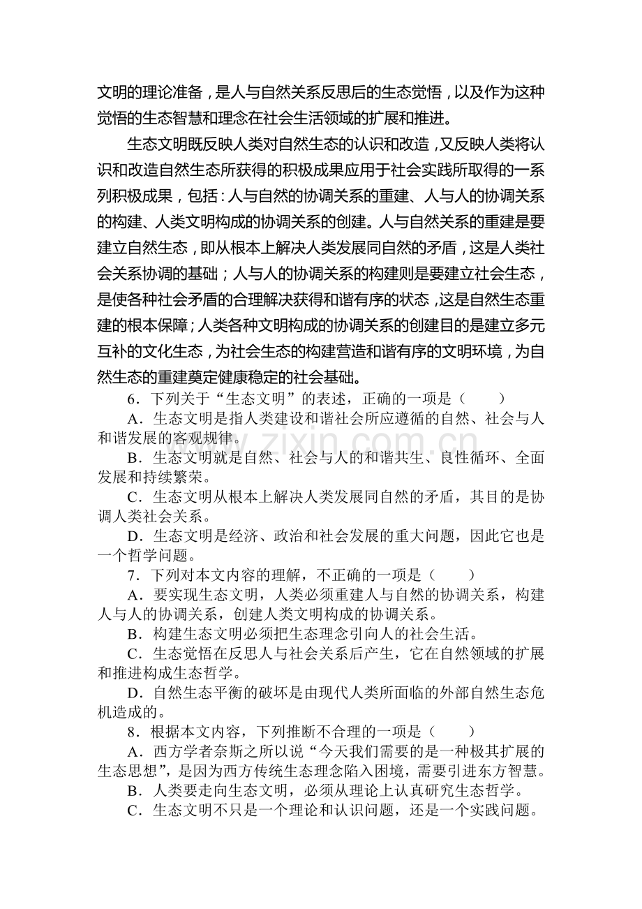 高一语文上册单元调研考试题10.doc_第3页