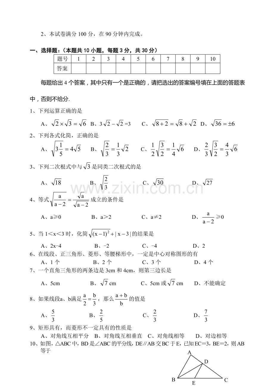 八年级数学第二学期教学质量检测.doc_第2页