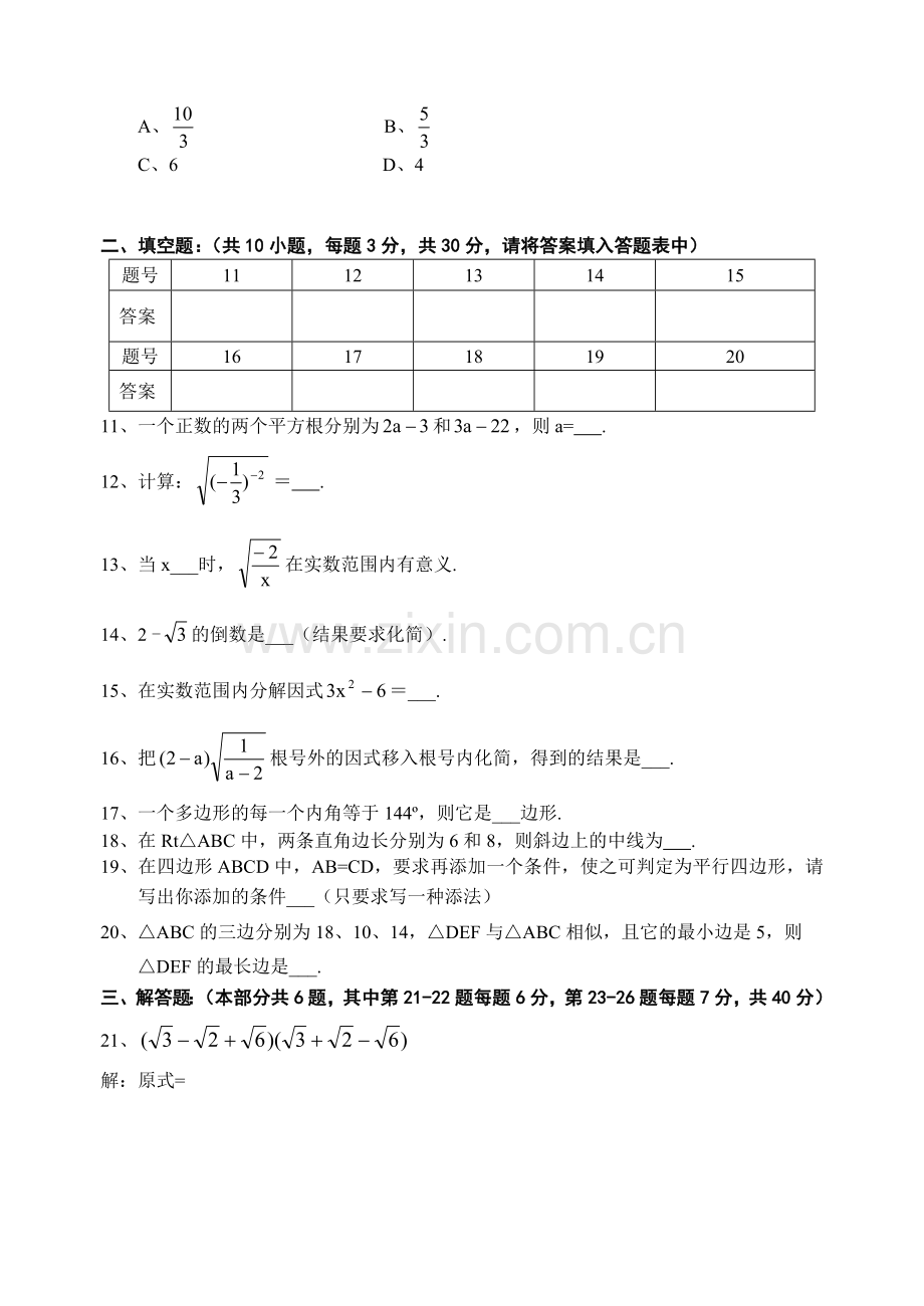 八年级数学第二学期教学质量检测.doc_第3页