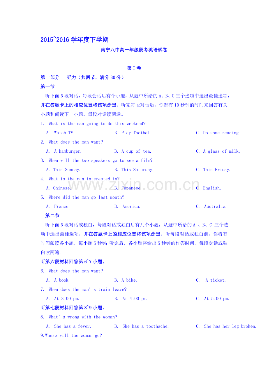 广西南宁市2015-2016学年高一英语下册期中考试题.doc_第1页