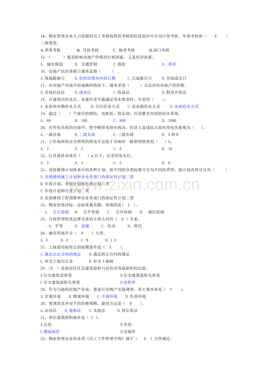 物业管理师理论-2.doc_第2页