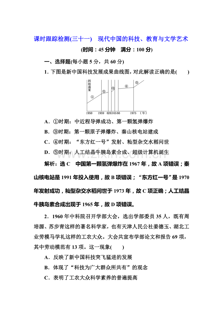 2017届高考历史第一轮考点跟踪复习训练题19.doc_第1页