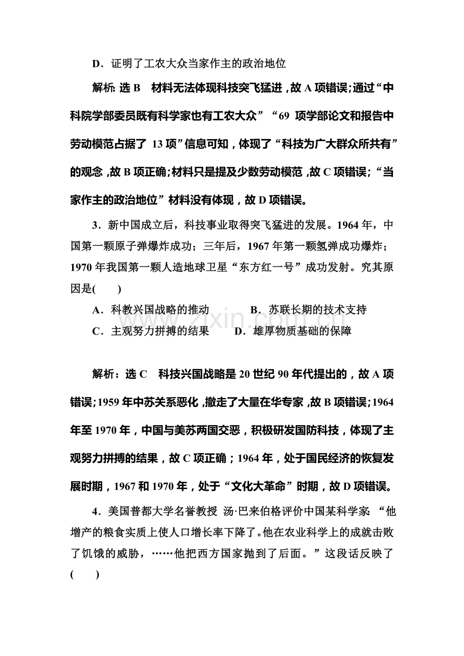 2017届高考历史第一轮考点跟踪复习训练题19.doc_第2页