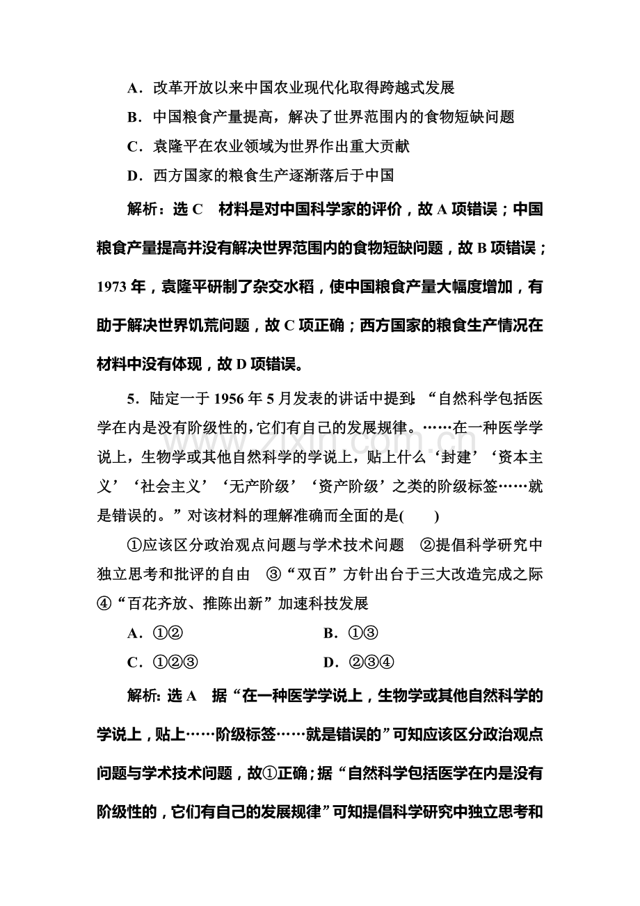 2017届高考历史第一轮考点跟踪复习训练题19.doc_第3页