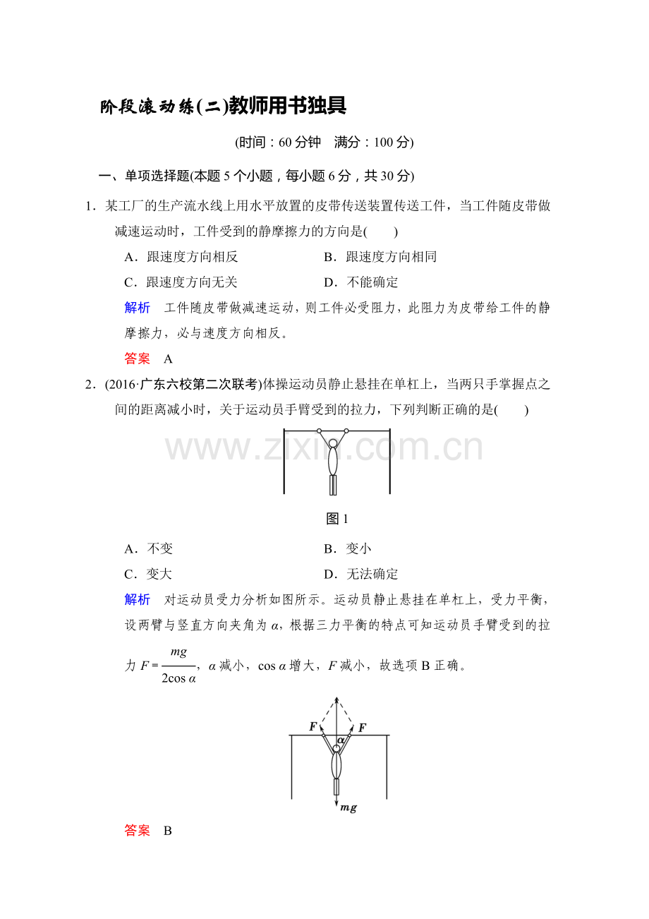 2017届高考物理第一轮复习检测题53.doc_第1页