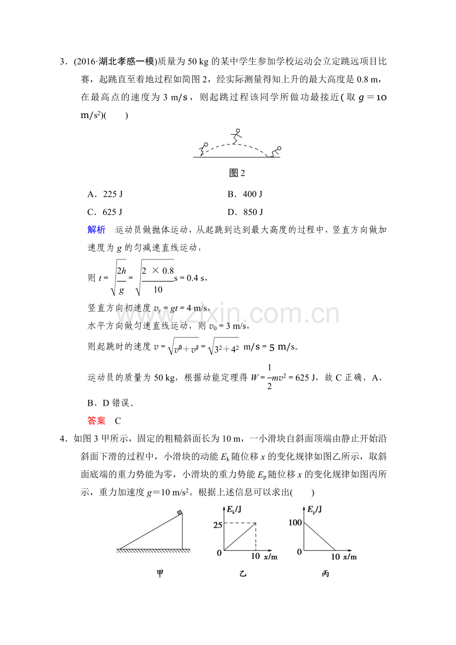 2017届高考物理第一轮复习检测题53.doc_第2页