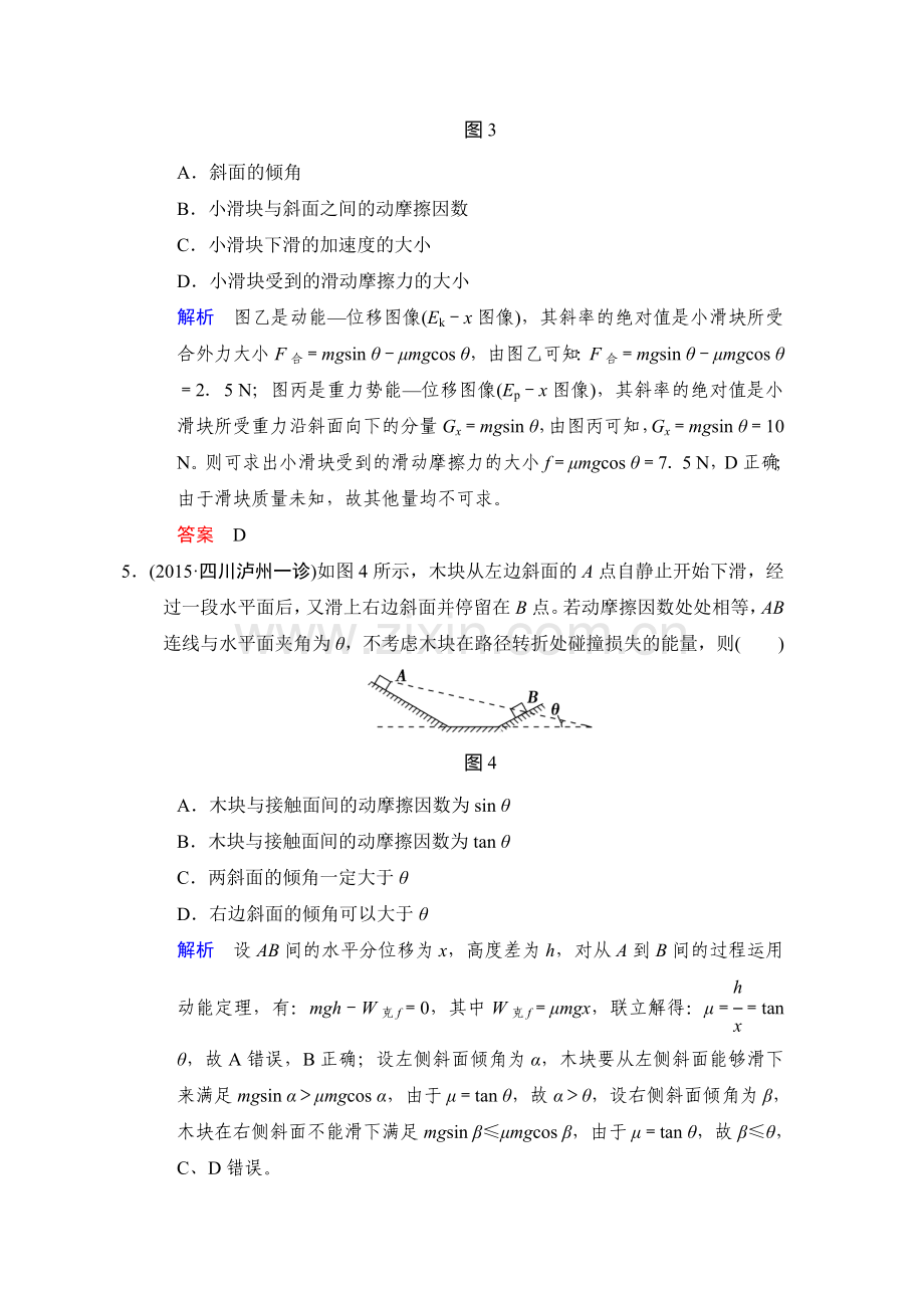 2017届高考物理第一轮复习检测题53.doc_第3页