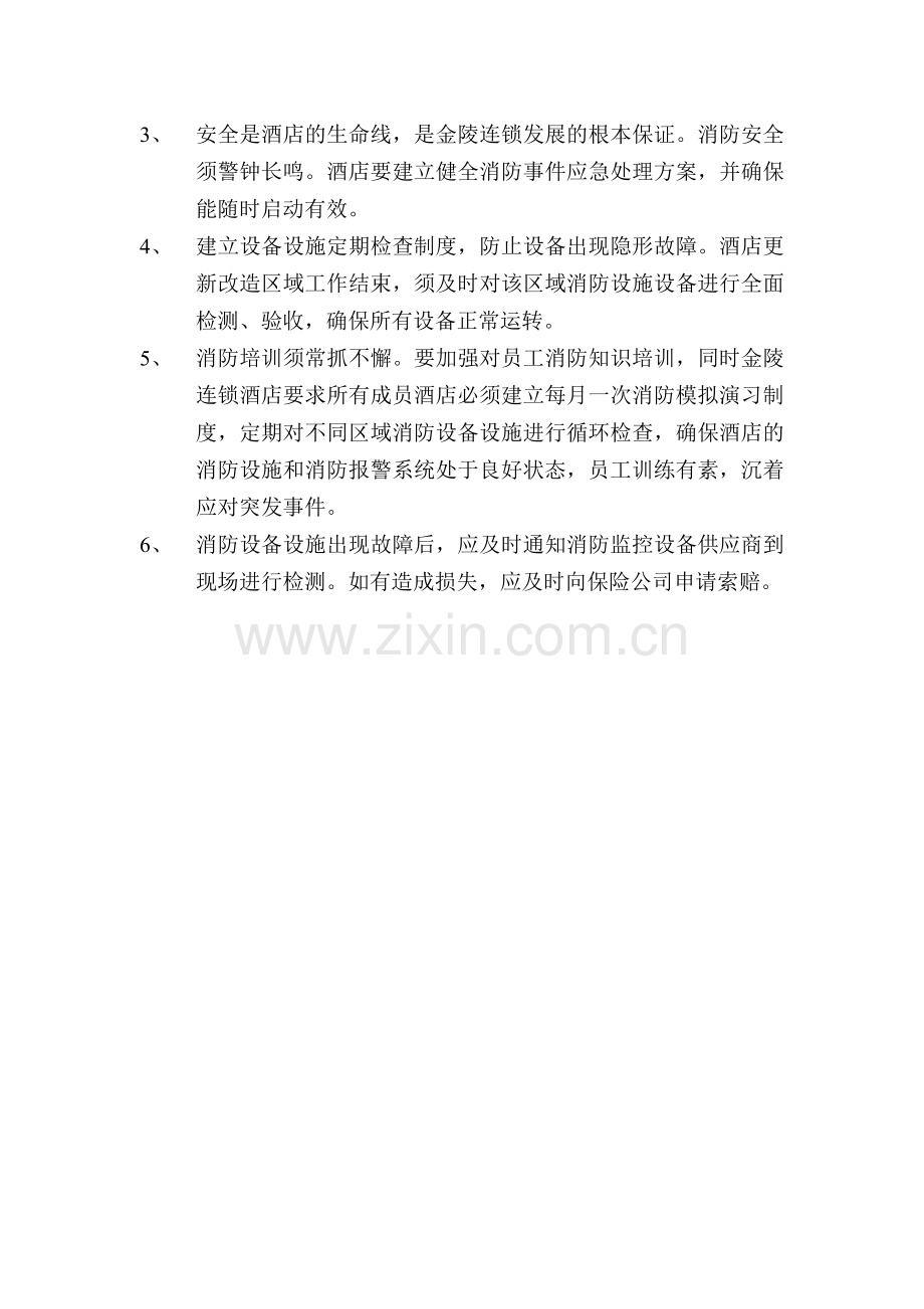 案例17：酒店消防设施故障预防.doc_第2页