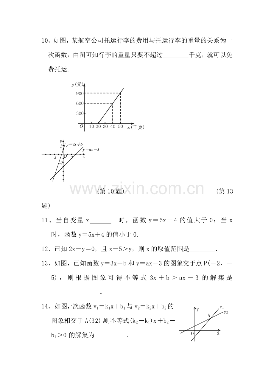 八年级数学一元一次不等式与一次函数同步练习1.doc_第3页