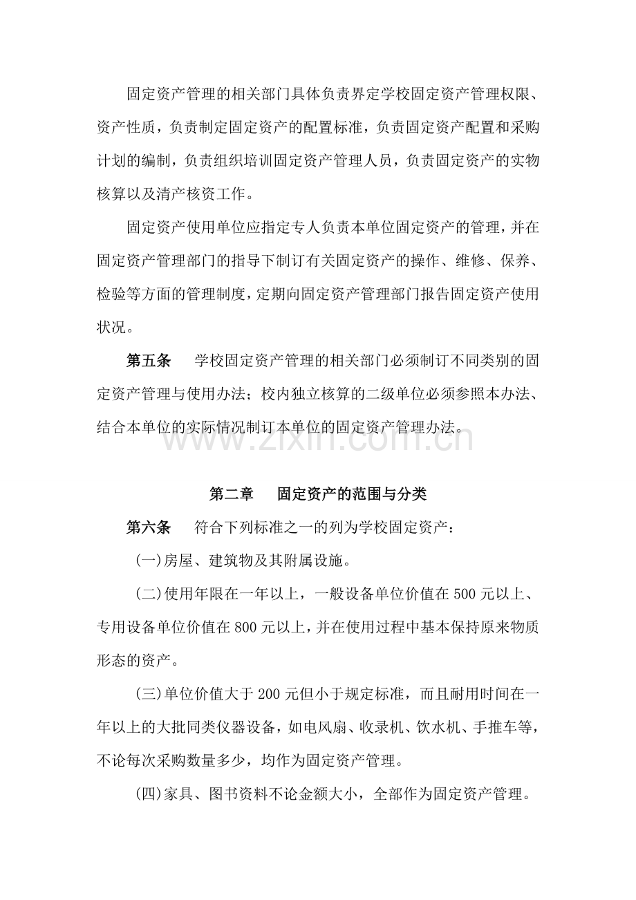 暨南大学固定资产管理办法.doc_第2页