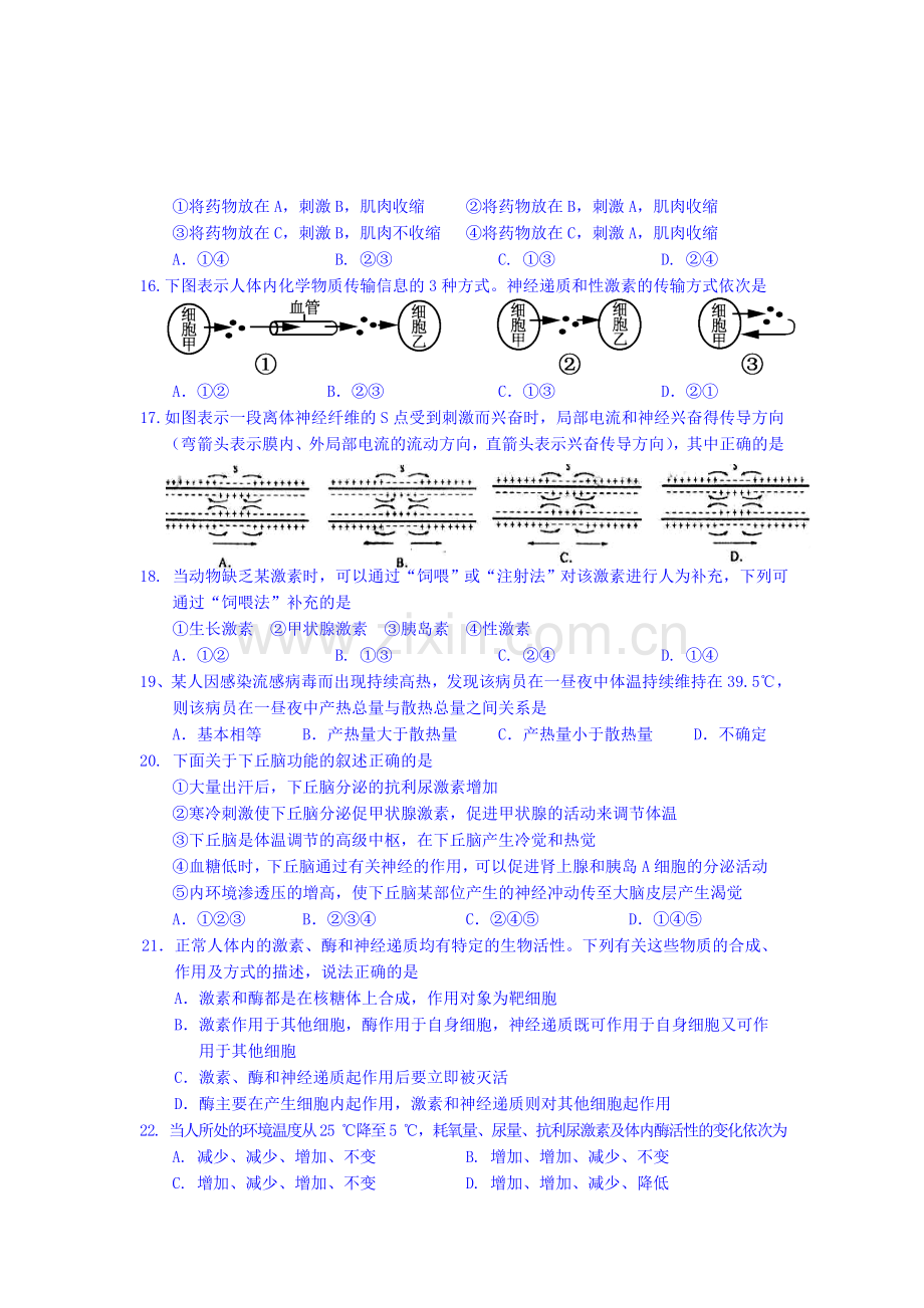 高二生物下册5月月考调研考试试卷1.doc_第3页