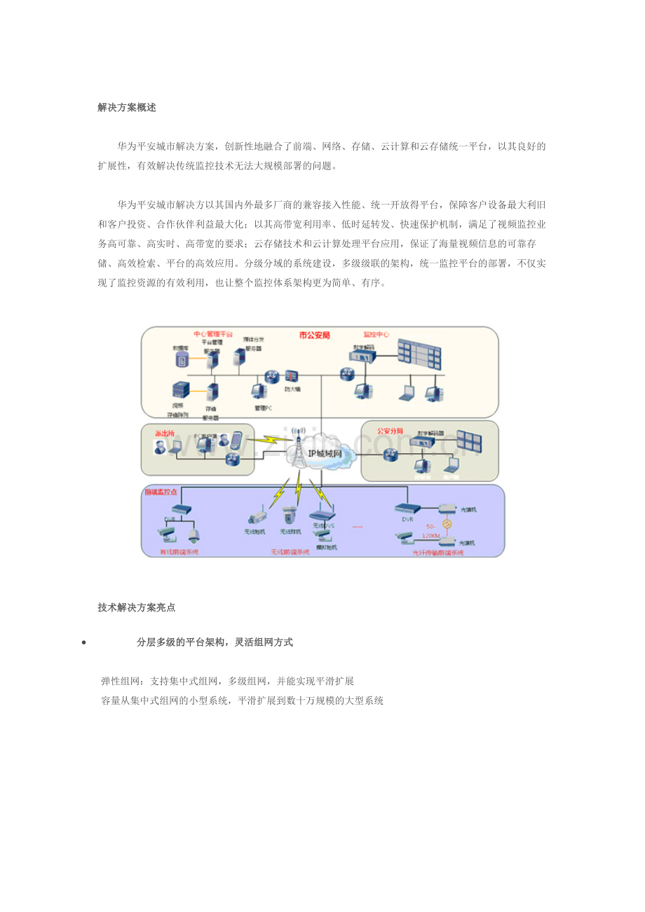 华为智能视频监控解决方案.doc_第2页