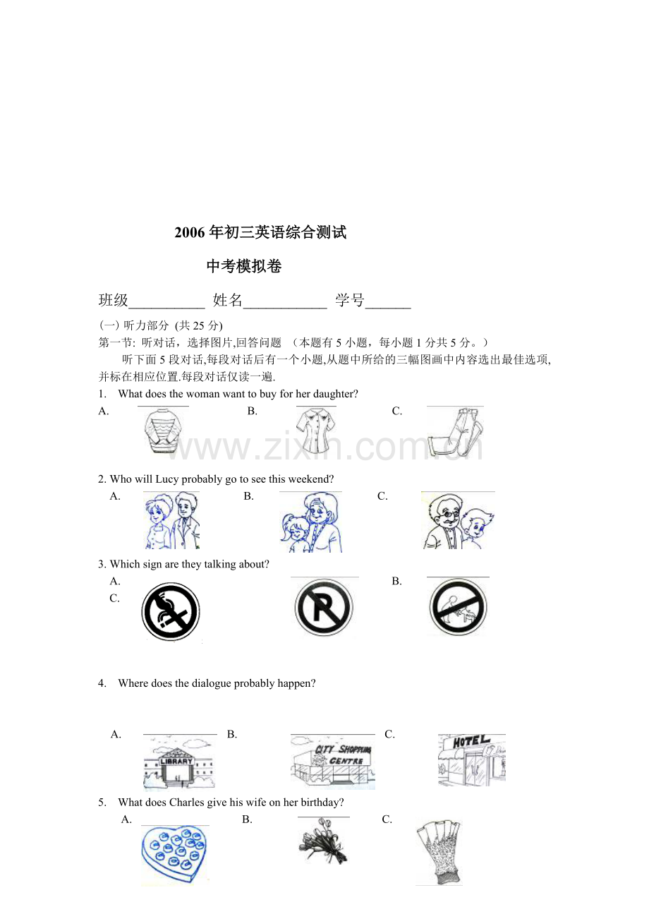 英语中考模拟试题.doc_第1页