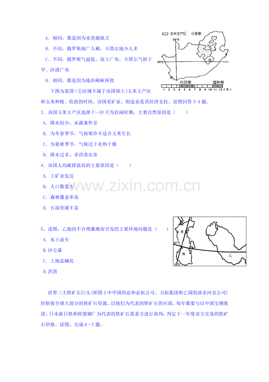 辽宁省葫芦岛市2015-2016学年高二地理上册期中考试题2.doc_第2页