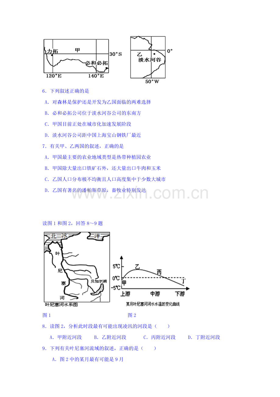 辽宁省葫芦岛市2015-2016学年高二地理上册期中考试题2.doc_第3页