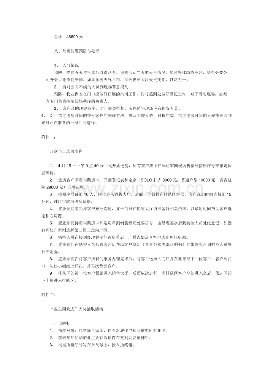 青春公寓二次开盘盛典策划.doc_第3页