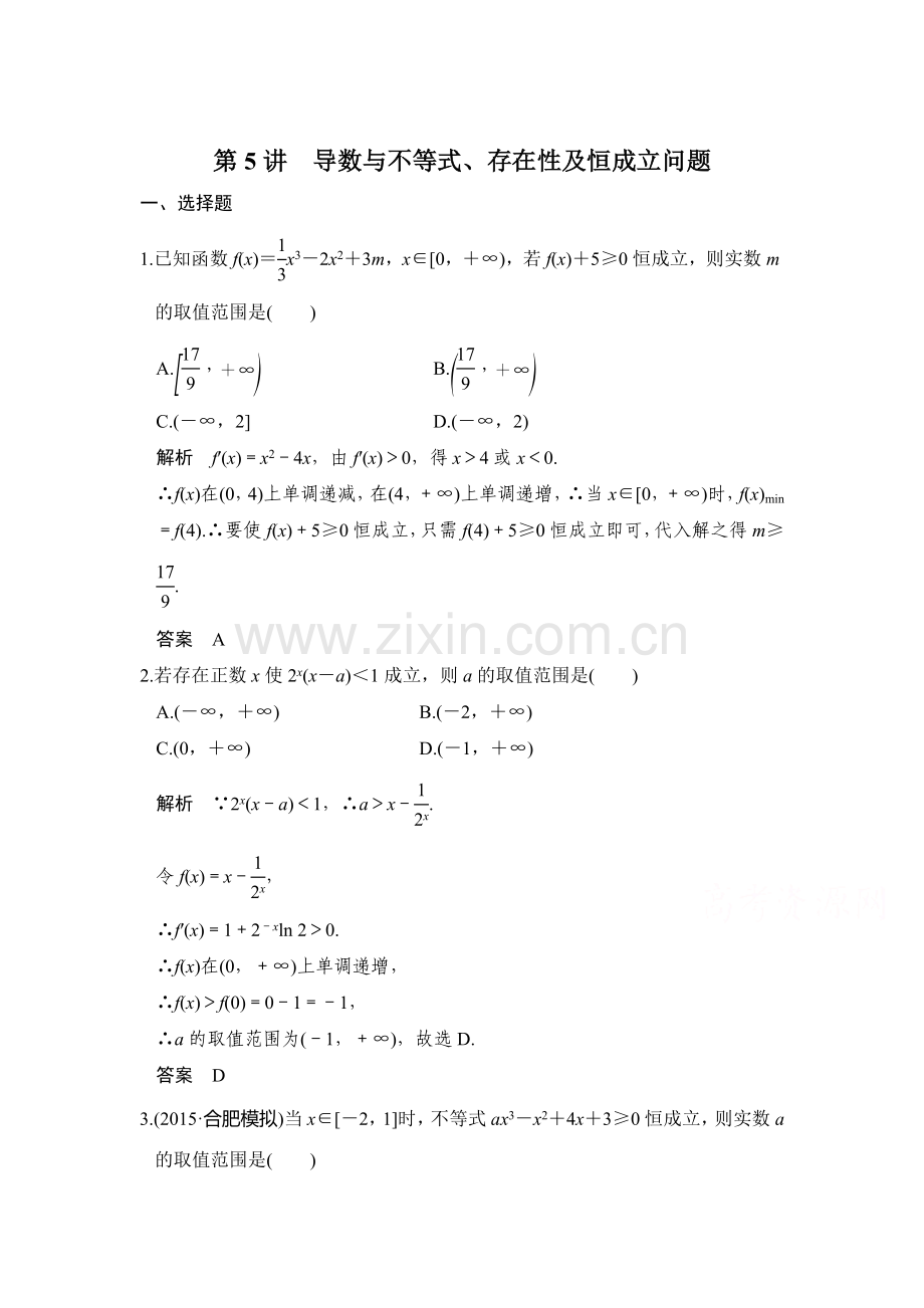 2016届高考数学第二轮知识点强化练习题8.doc_第1页