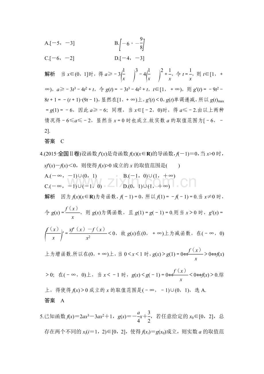 2016届高考数学第二轮知识点强化练习题8.doc_第2页