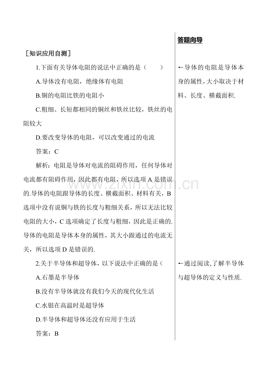 八年级物理电阻知识练习题.doc_第1页