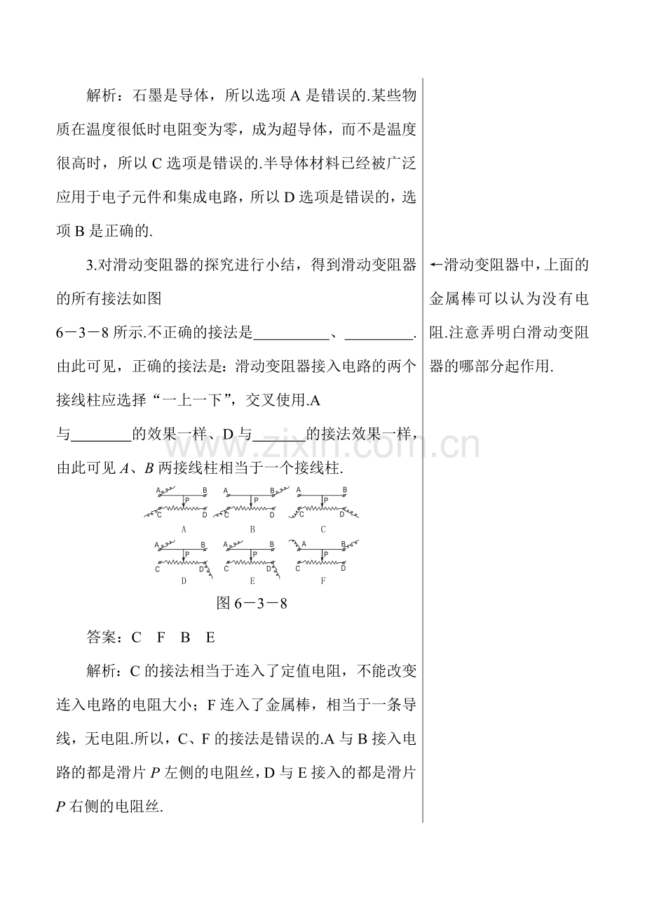 八年级物理电阻知识练习题.doc_第2页