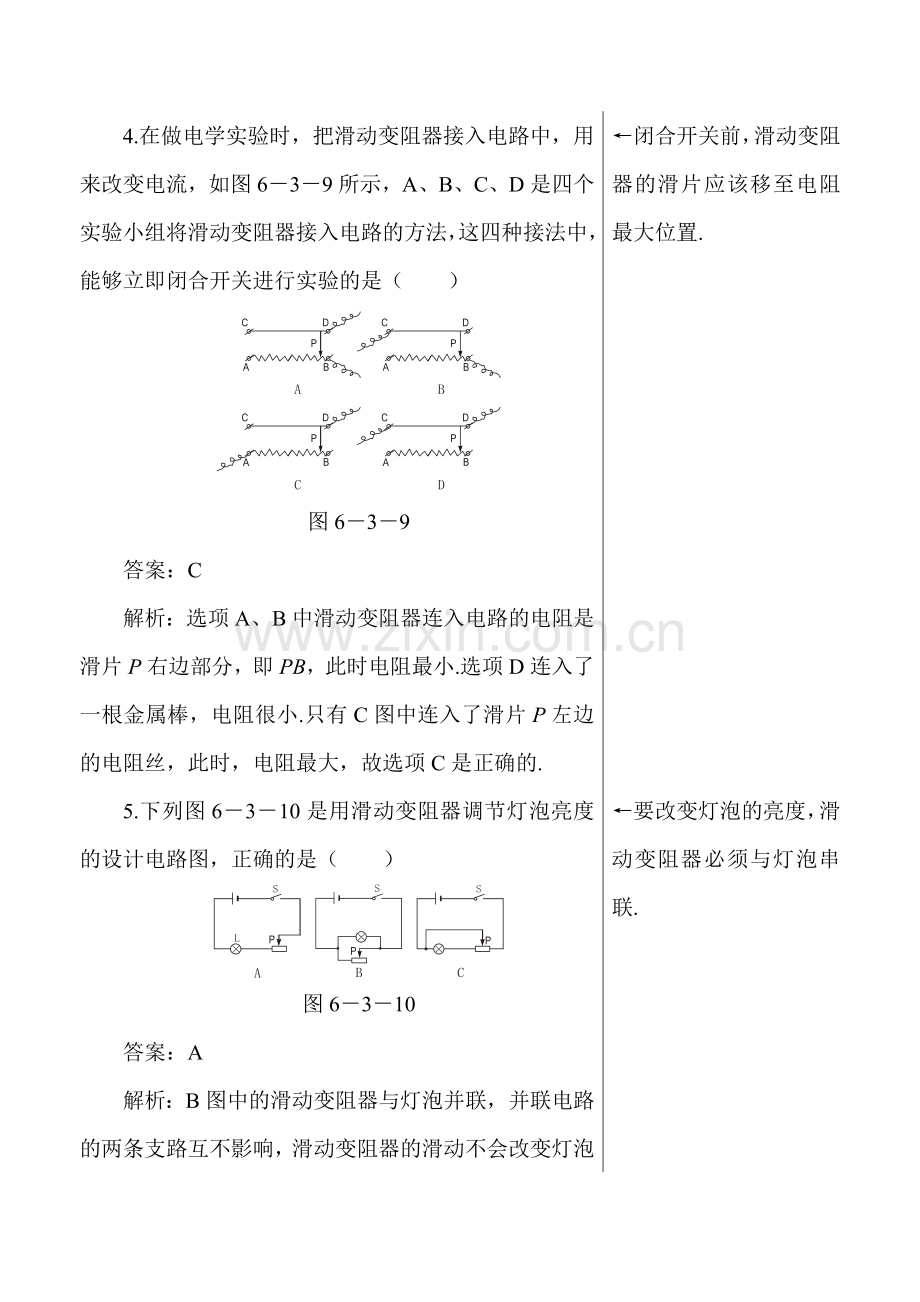 八年级物理电阻知识练习题.doc_第3页