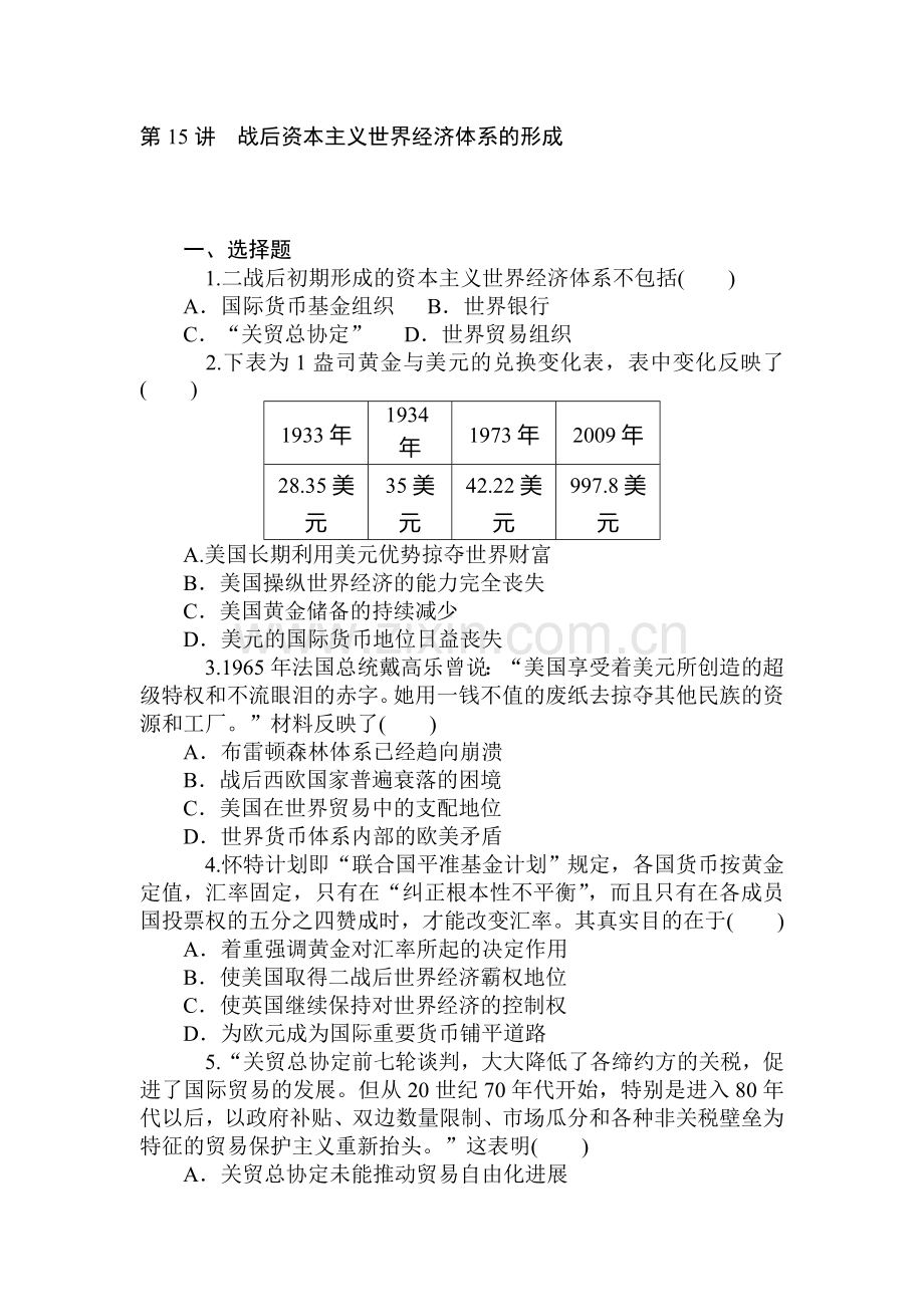 2015届高考历史第一轮总复习同步训练题51.doc_第1页